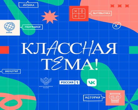 Классная тема. Завершение четвертого сезона..
