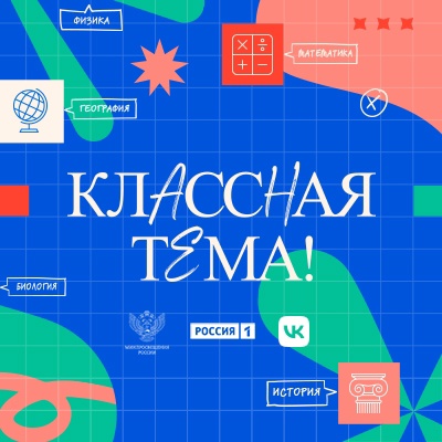 Классная тема.