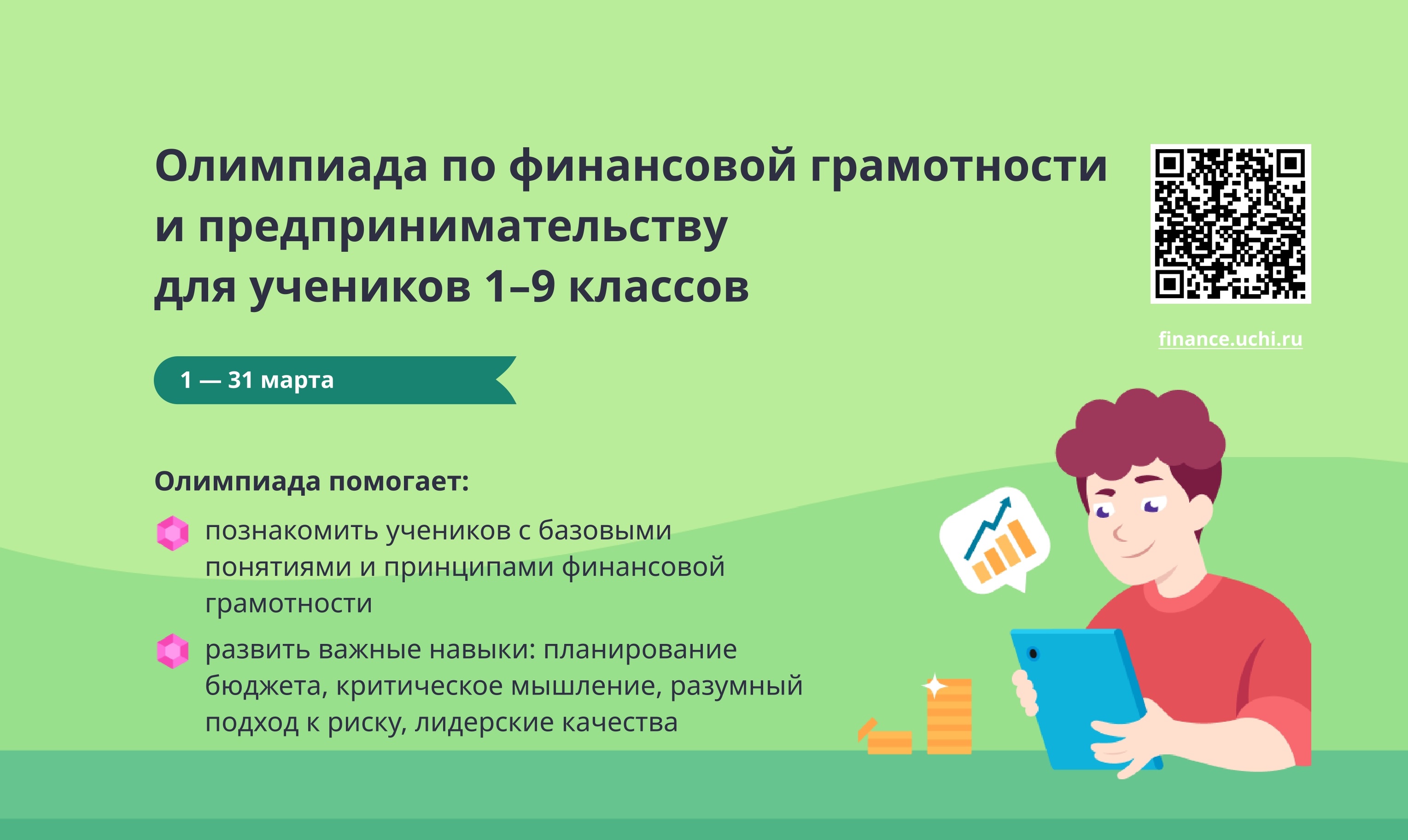 Образовательная онлайн-платформа «Учи.ру».