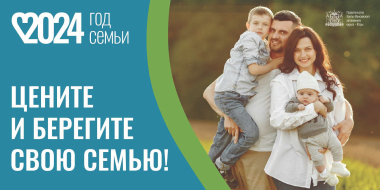 Год семьи в Российской Федерации.