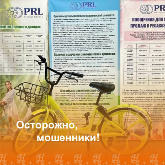 Осторожно, финансовая пирамида!.